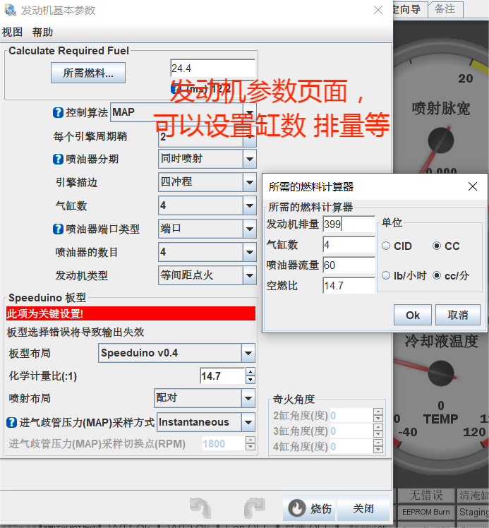 发动机参数设置